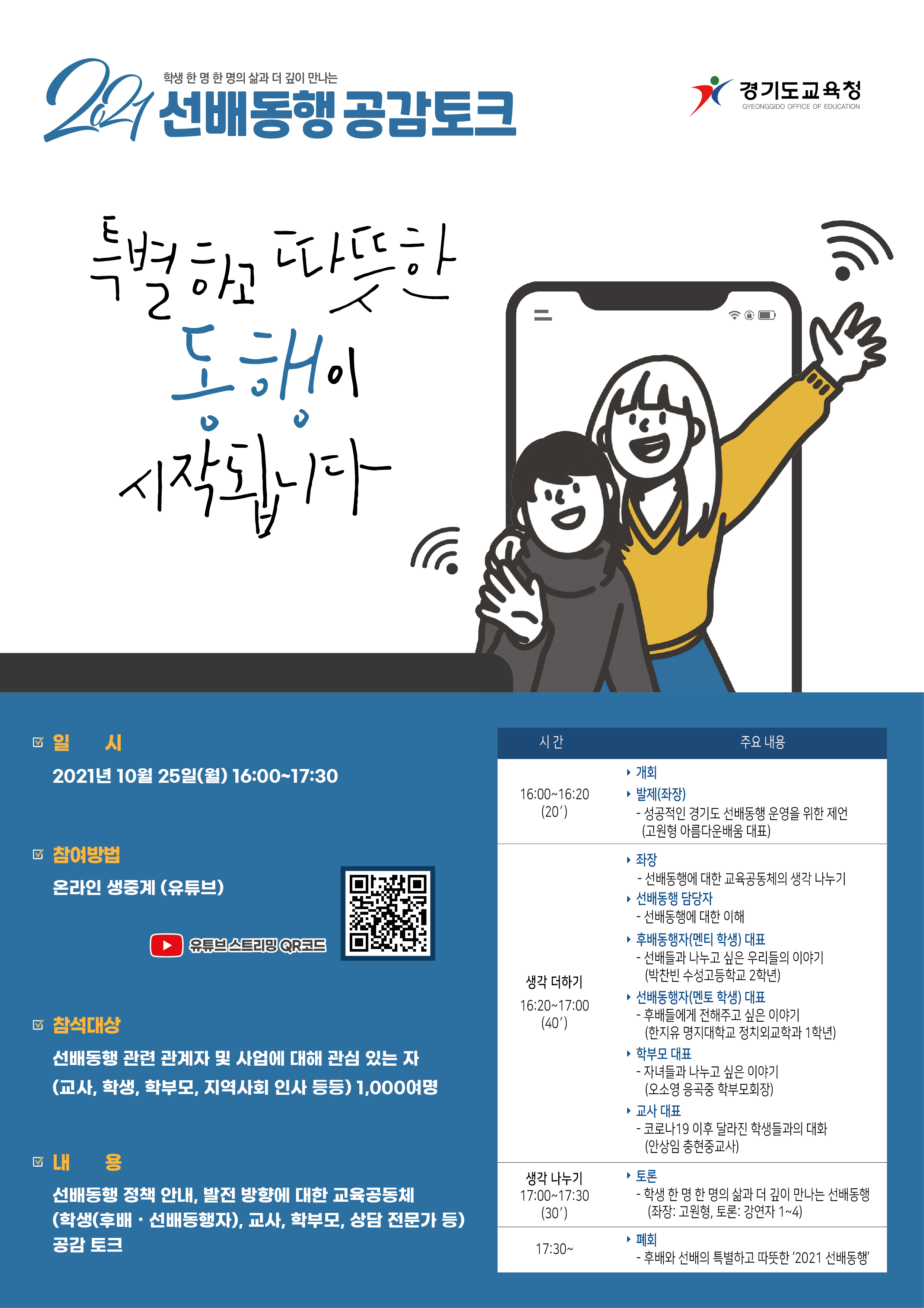 (포스터) 2021 선배동행 공감토크 홍보 포스터.jpg