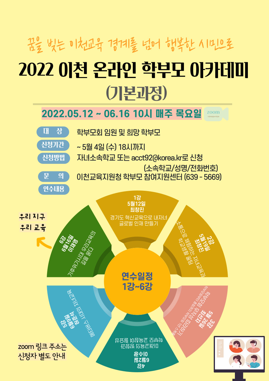 2022 이천 온라인  학부모 아카데미 기본과정 웹포스터(이천).jpg