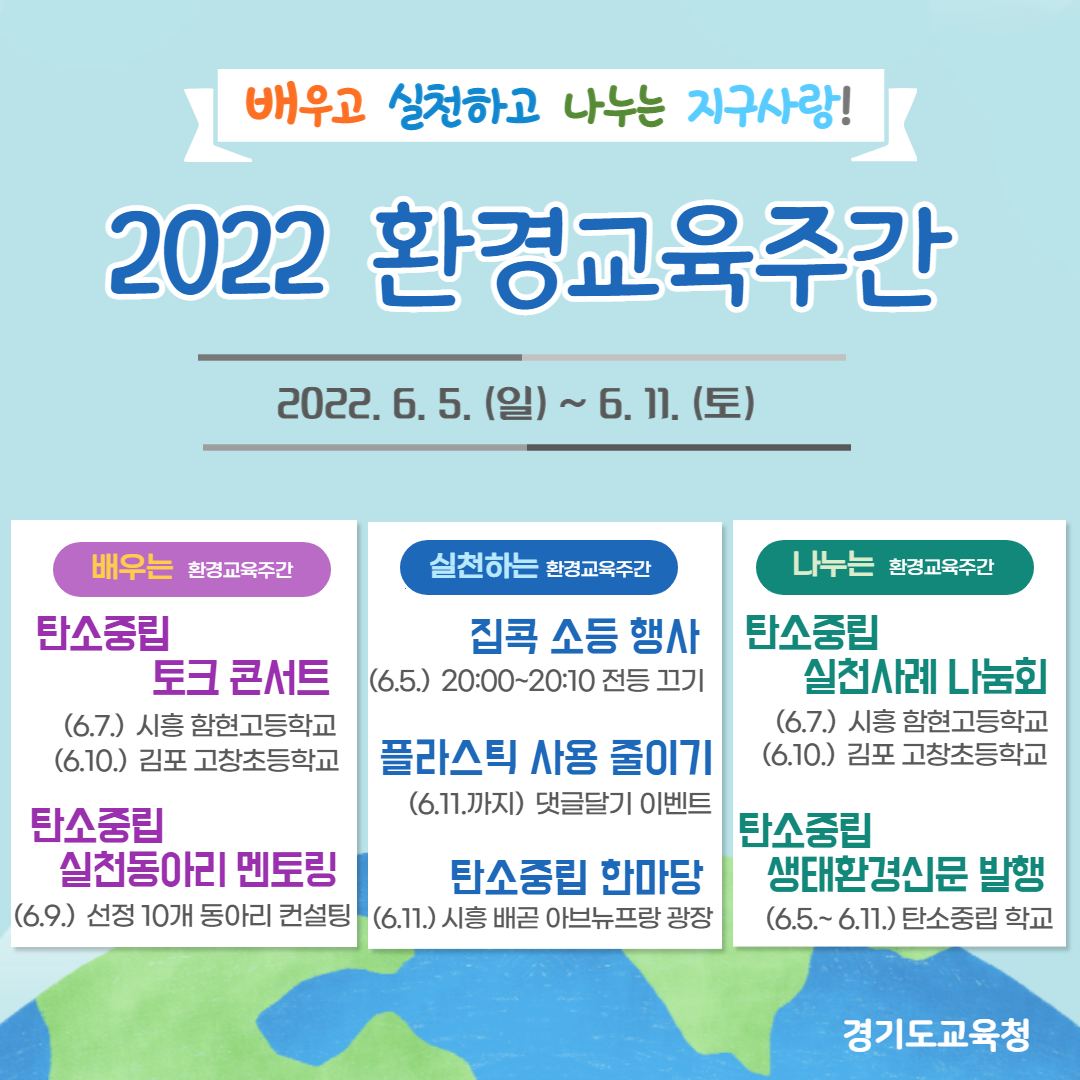 2022 환경교육주간 포스터.png