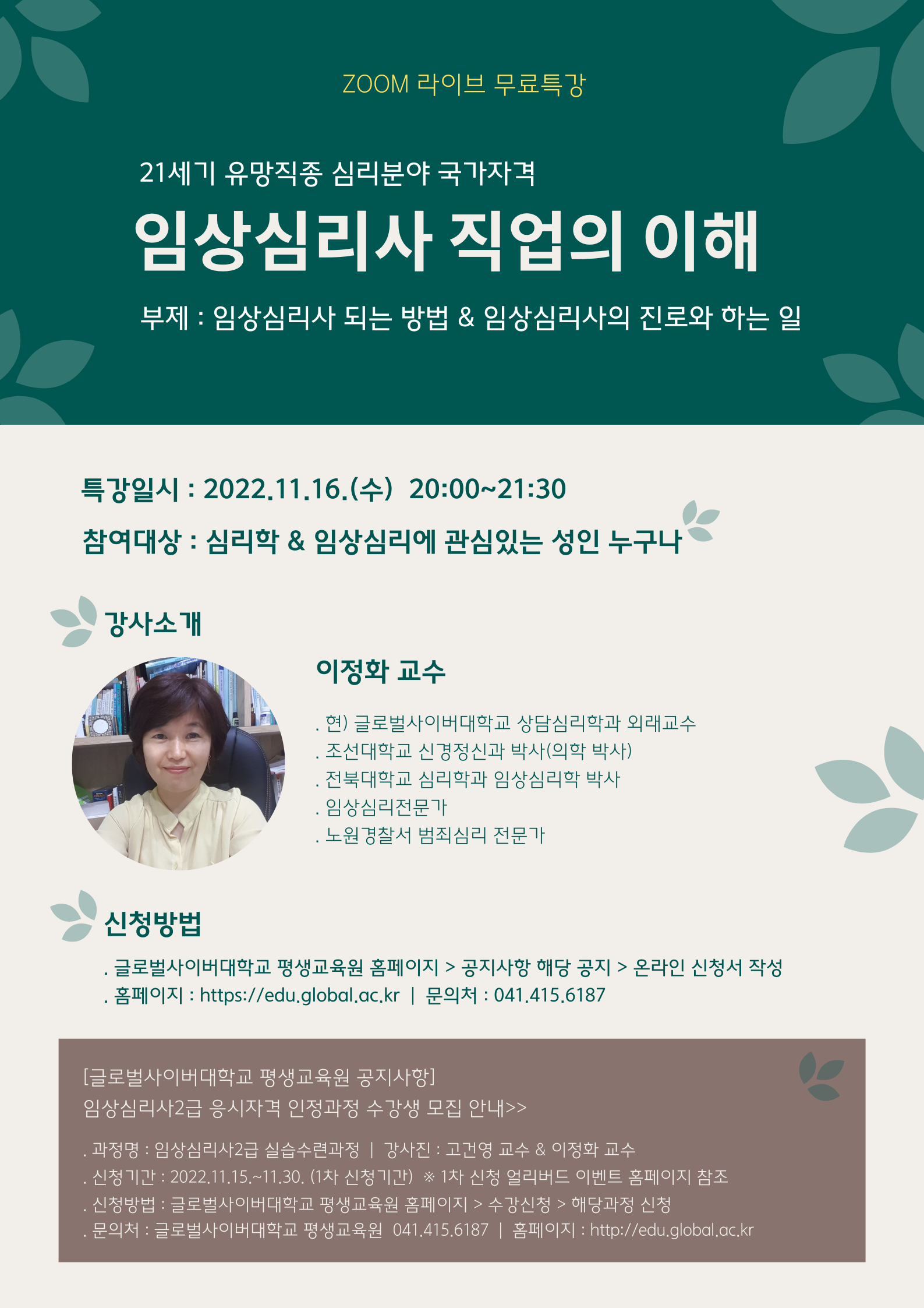 『심리특강』 포스터_11월 16일.png